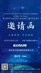 科迅KOSUN即將參加第7屆世界石油天然氣裝備博覽會(huì)暨買家見面會(huì)