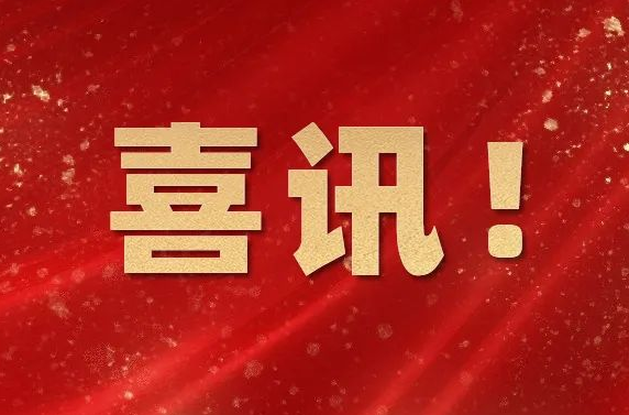  喜訊 | 西安科迅（KOSUN）順利通過“專精特新”省級復(fù)審
